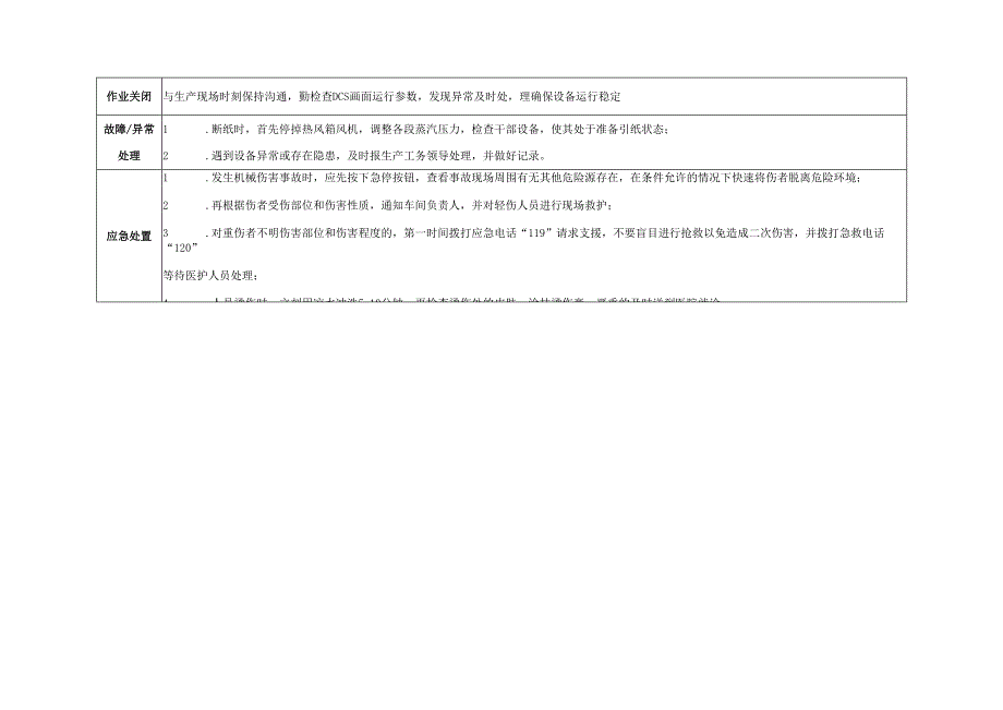 2025版《纸业公司控制室安全操作规程》.docx_第3页