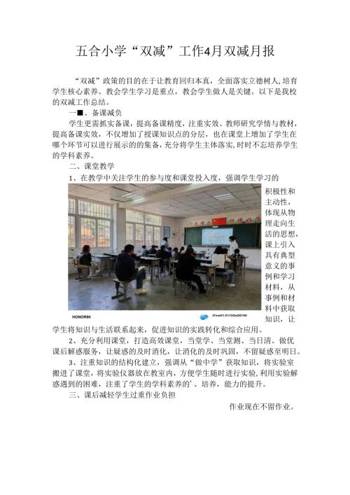 喜德县冕山镇五合小学4月双减月报.docx