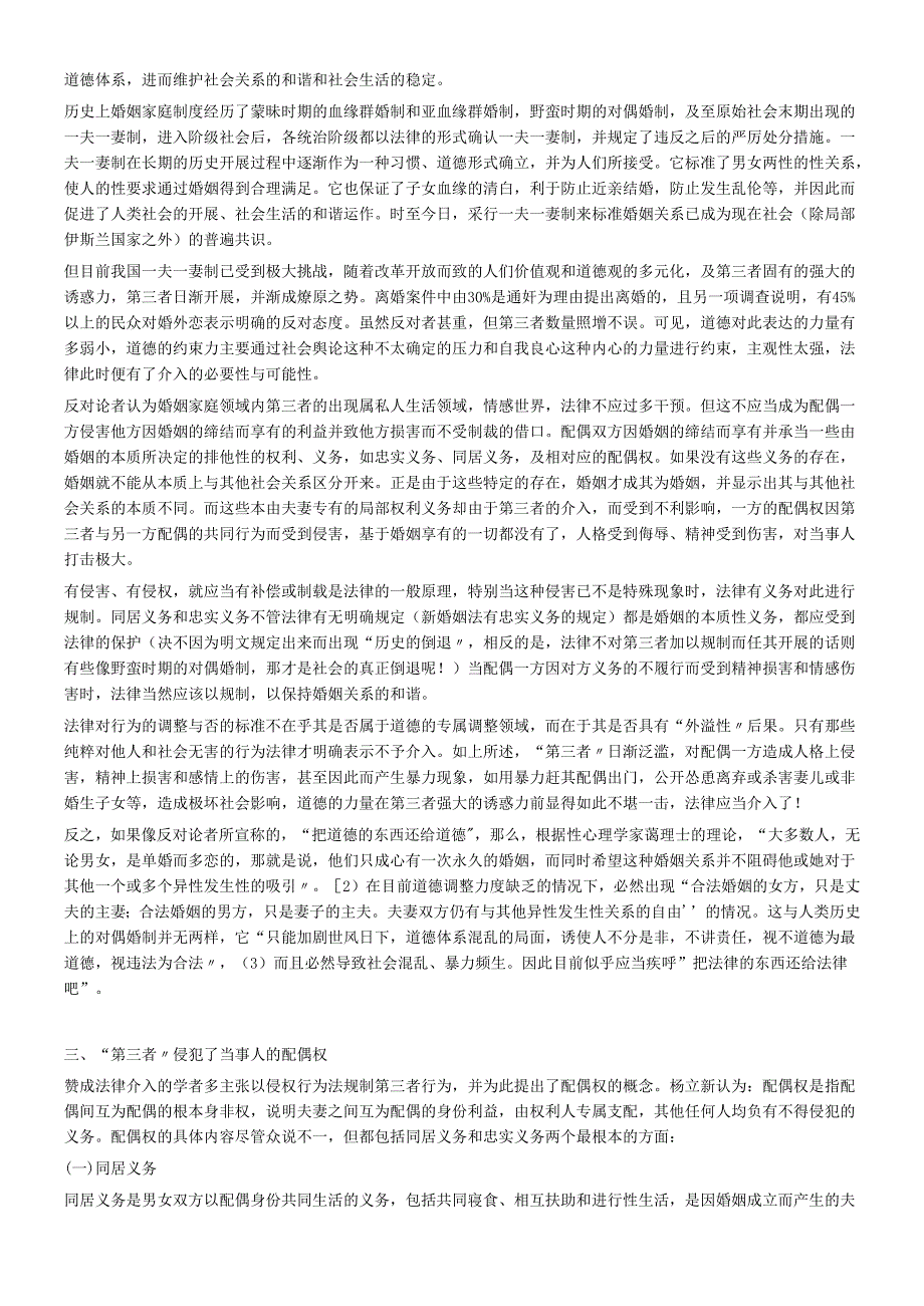 对“第三者”应当追究民事法律责任.docx_第2页