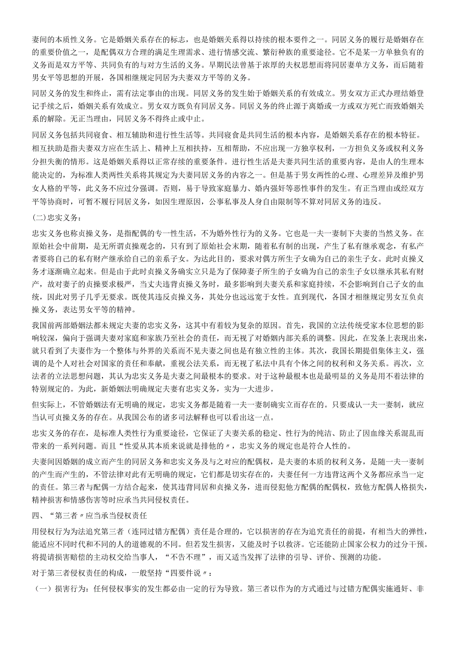 对“第三者”应当追究民事法律责任.docx_第3页
