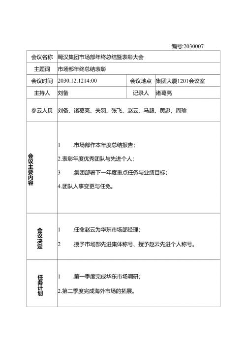 会议纪要.docx