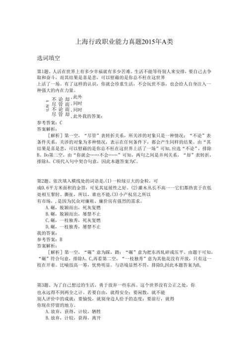 上海行政职业能力真题2015年A类.docx