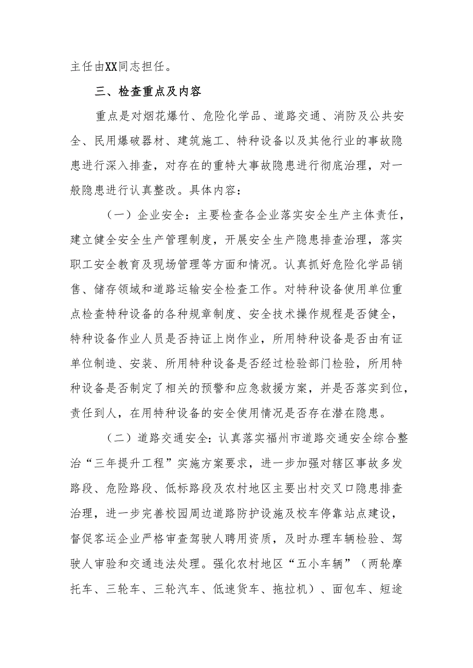 2025年国企开展元旦、春节期间安全生产专项检查工作实施方案.docx_第2页