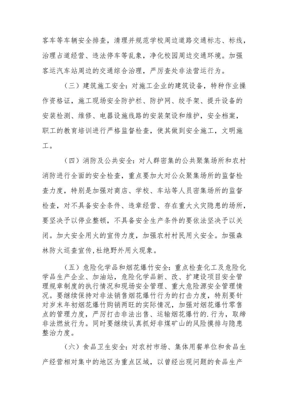 2025年国企开展元旦、春节期间安全生产专项检查工作实施方案.docx_第3页