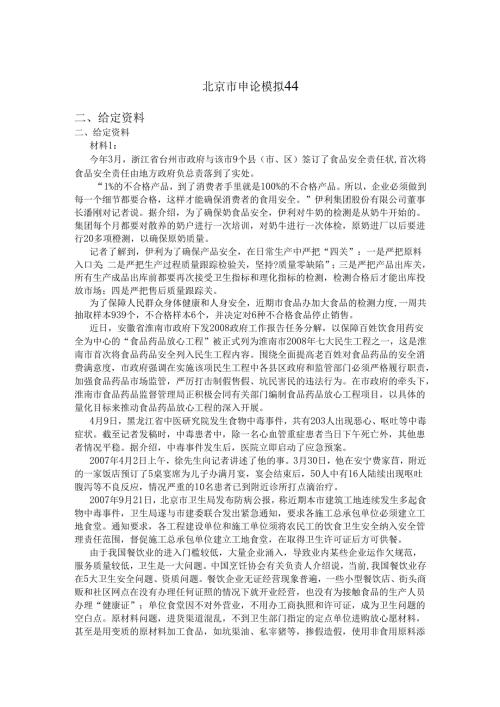 北京市申论模拟44 .docx