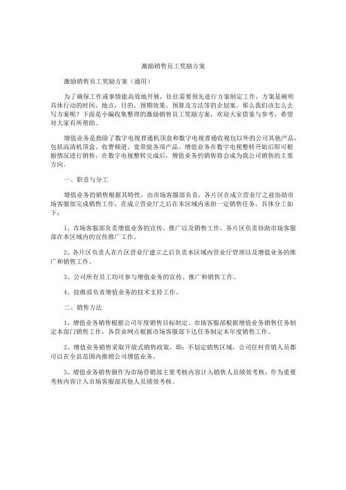 激励销售员工奖励方案.docx