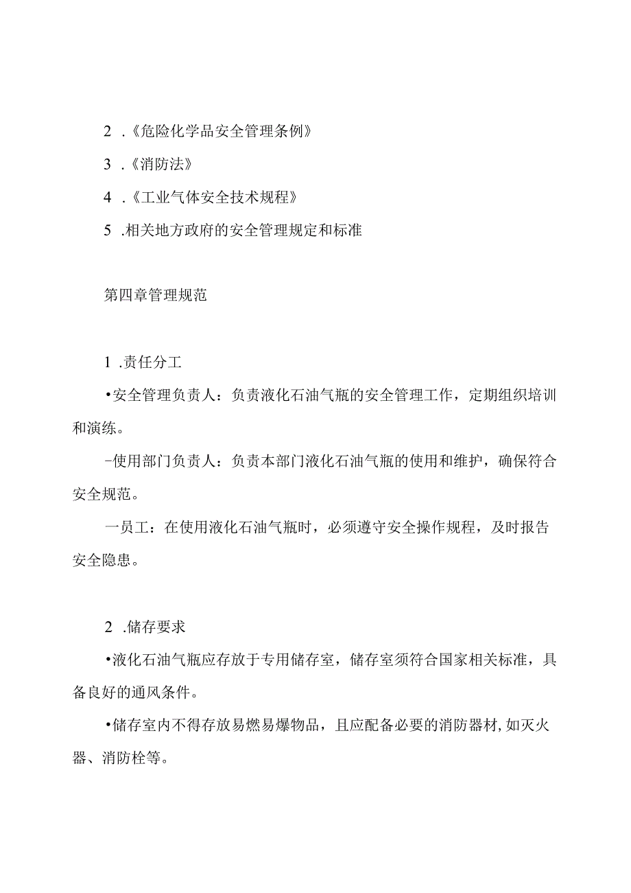 液化石油气瓶储存使用管理制度.docx_第2页