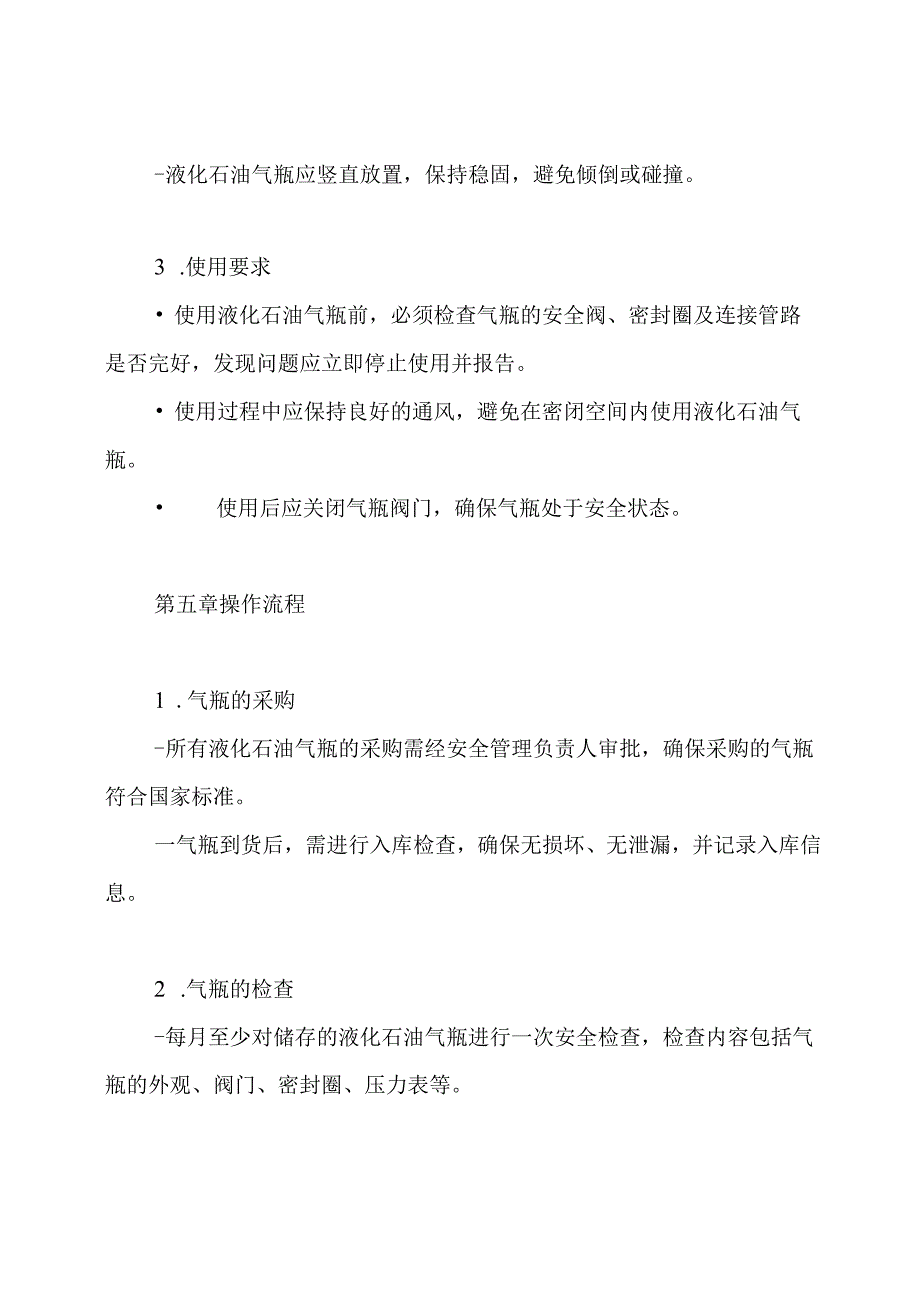 液化石油气瓶储存使用管理制度.docx_第3页