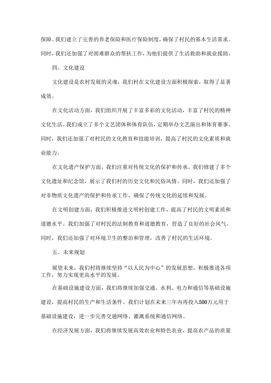 2025年xx村支部书记在X人大代表上的发言稿.docx_第3页