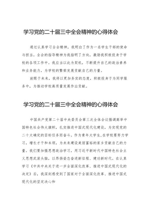 党的二十届三中全会精神的学习感悟范本(38篇).docx