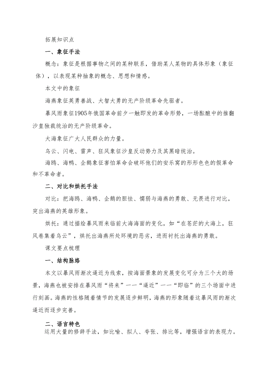 统编版九年级《海燕》学习资料.docx_第2页