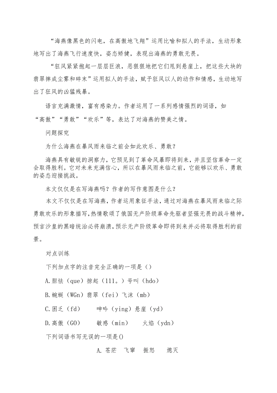 统编版九年级《海燕》学习资料.docx_第3页