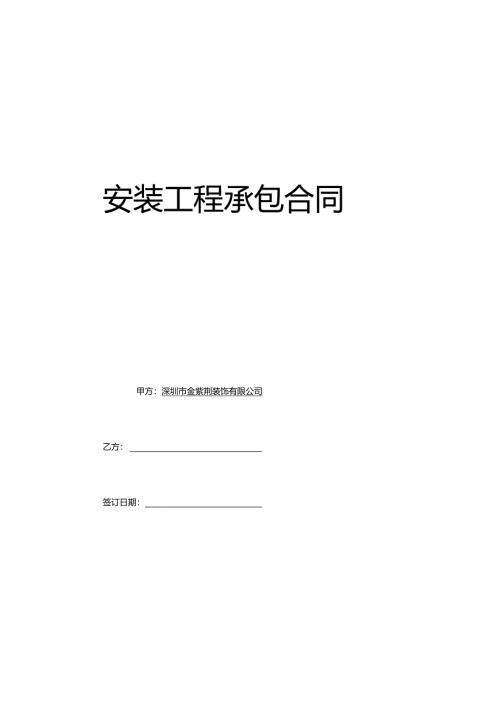 家具安装合同.docx