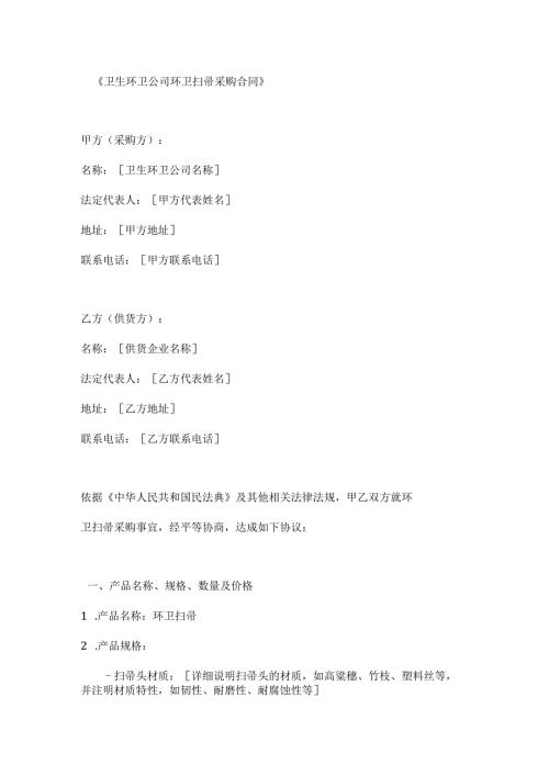 卫生环卫公司环卫扫帚采购合同.docx