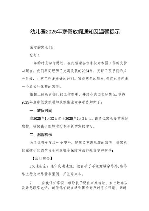 幼儿园2024年秋季学期寒假放假致家长的一封信7篇.docx