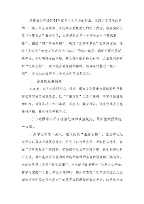 党委领导班子2024年民主生活“四个带头”检查材料范文两篇.docx