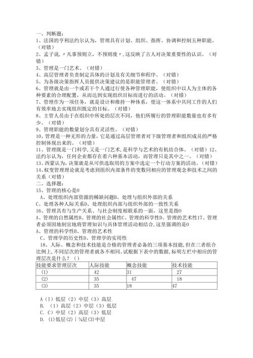 《管理学》第一章课后习题.docx
