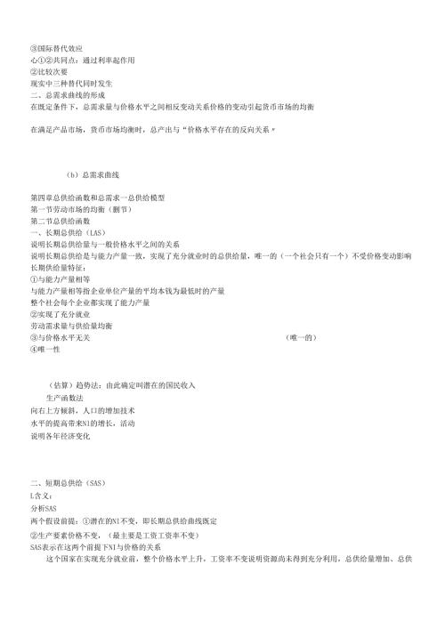 对外经贸大学宏观经济学笔记2.docx