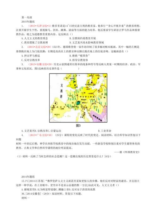 课时练-必修三-第6课-文艺复兴和宗教改革-试题.docx