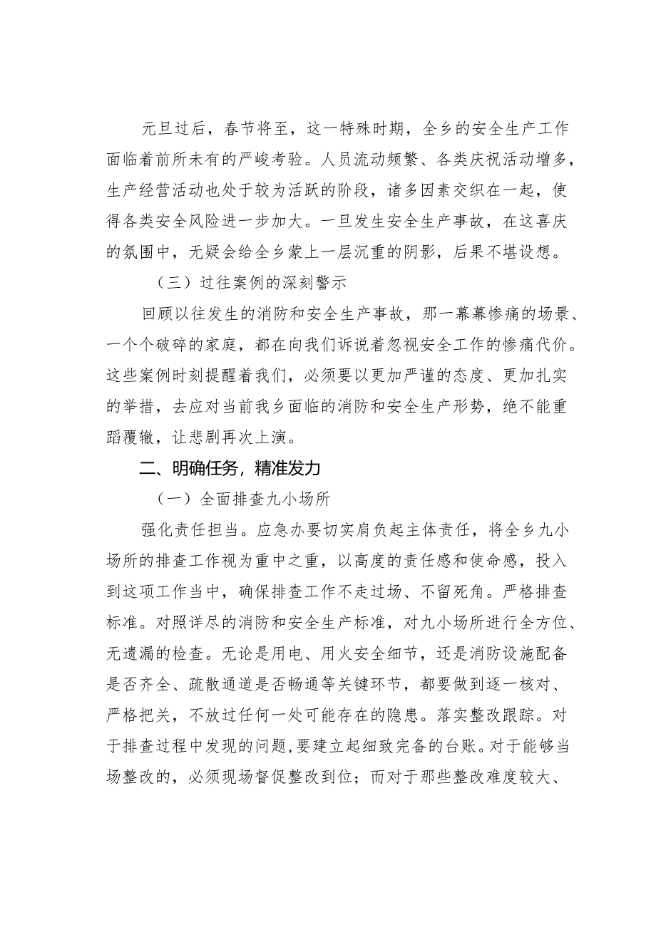 在全乡2025年第一季度消防暨安全生产工作部署会上的讲话.docx_第2页
