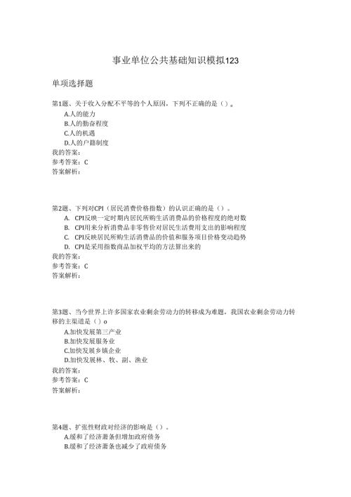 事业单位公共基础知识模拟123.docx