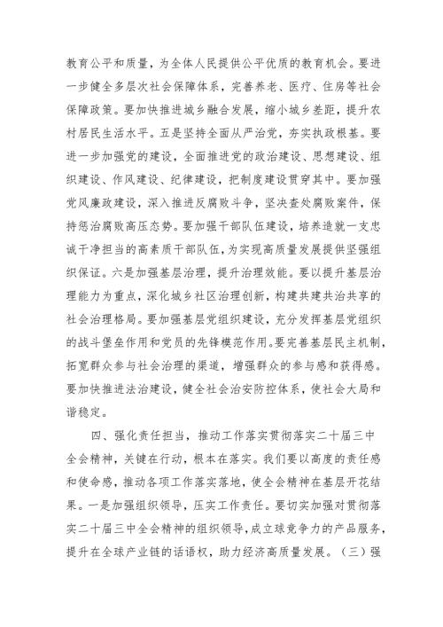 单位开展《学习二十届三中全会精神》专题研讨班发言稿（合计9份）.docx