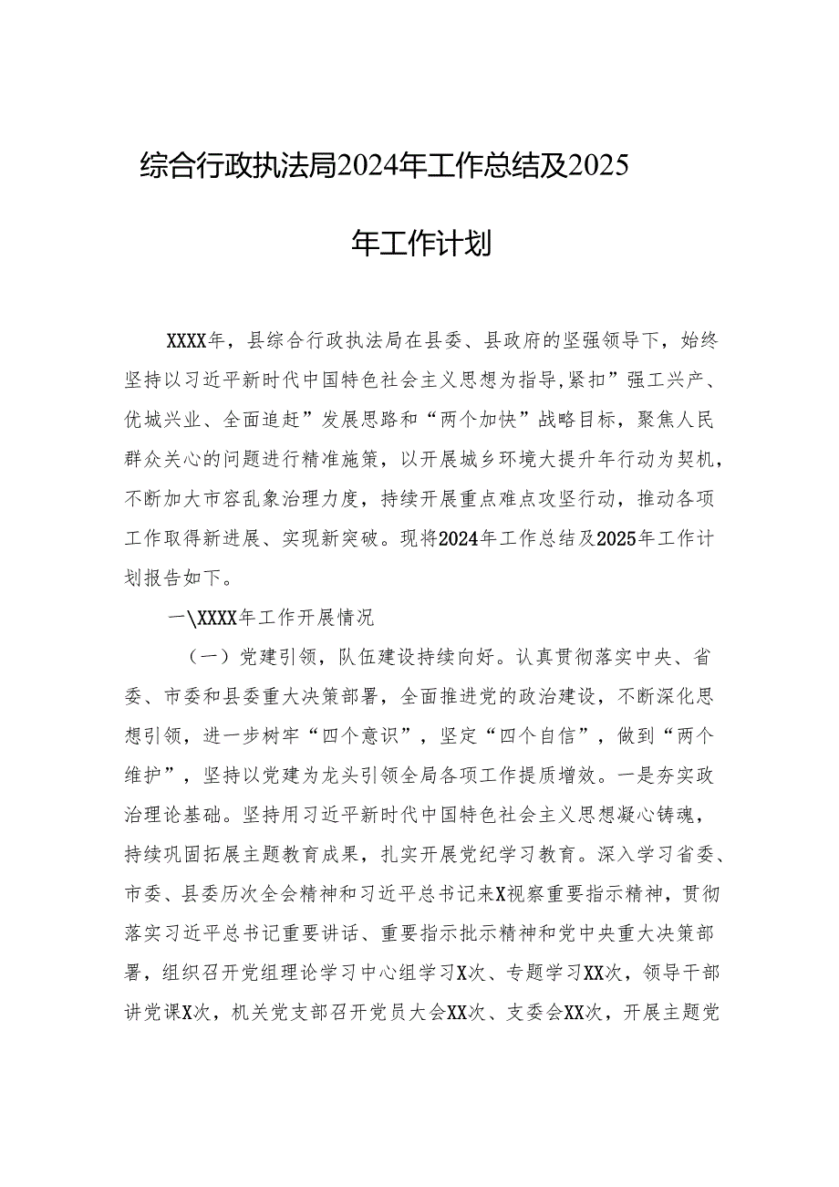 各级局机关2024年工作总结及2025年工作计划汇编(11篇).docx_第2页