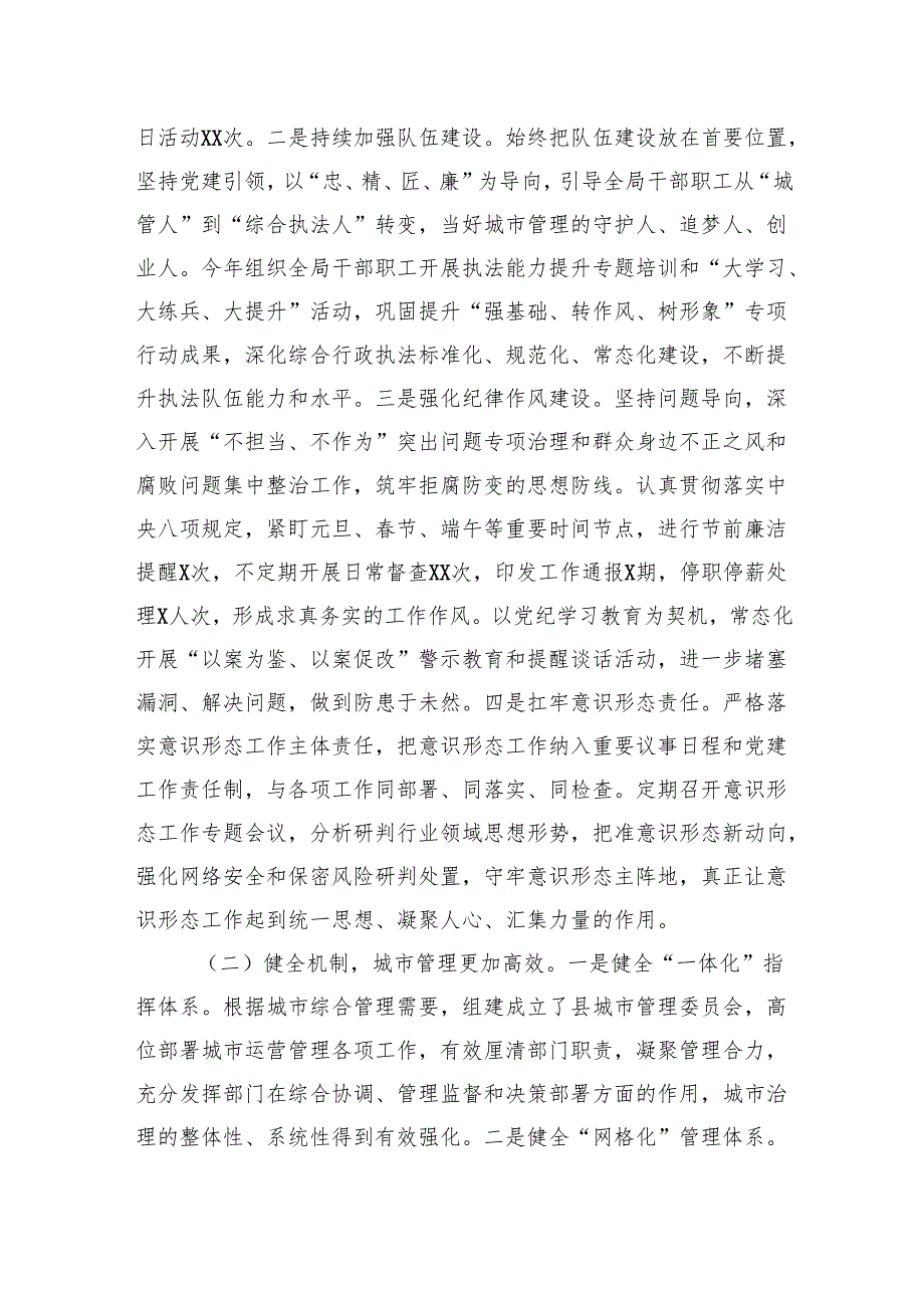各级局机关2024年工作总结及2025年工作计划汇编(11篇).docx_第3页