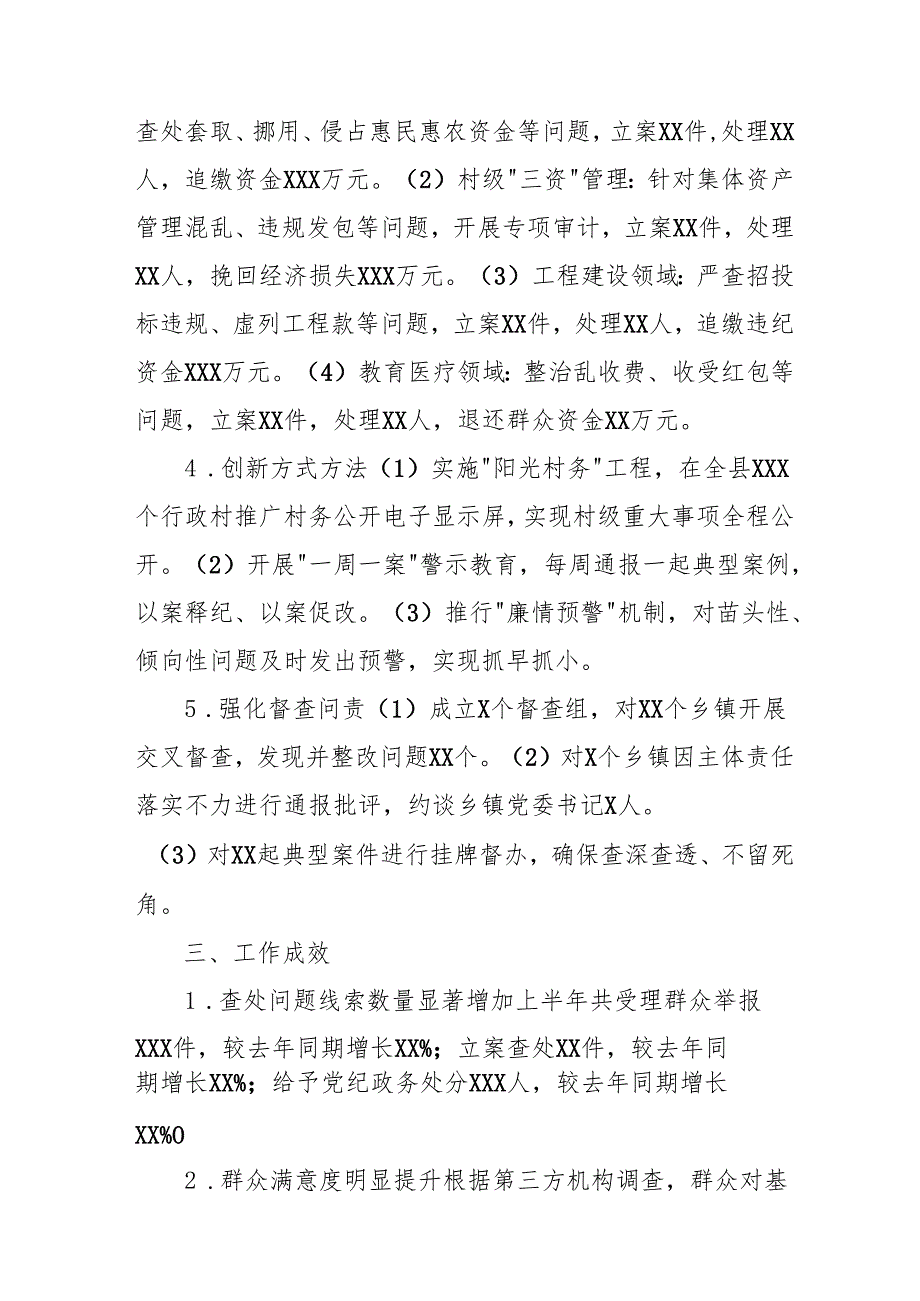 开展2024年《群众身边不正之风和腐败问题集中整治》工作总结 合计20份.docx_第2页