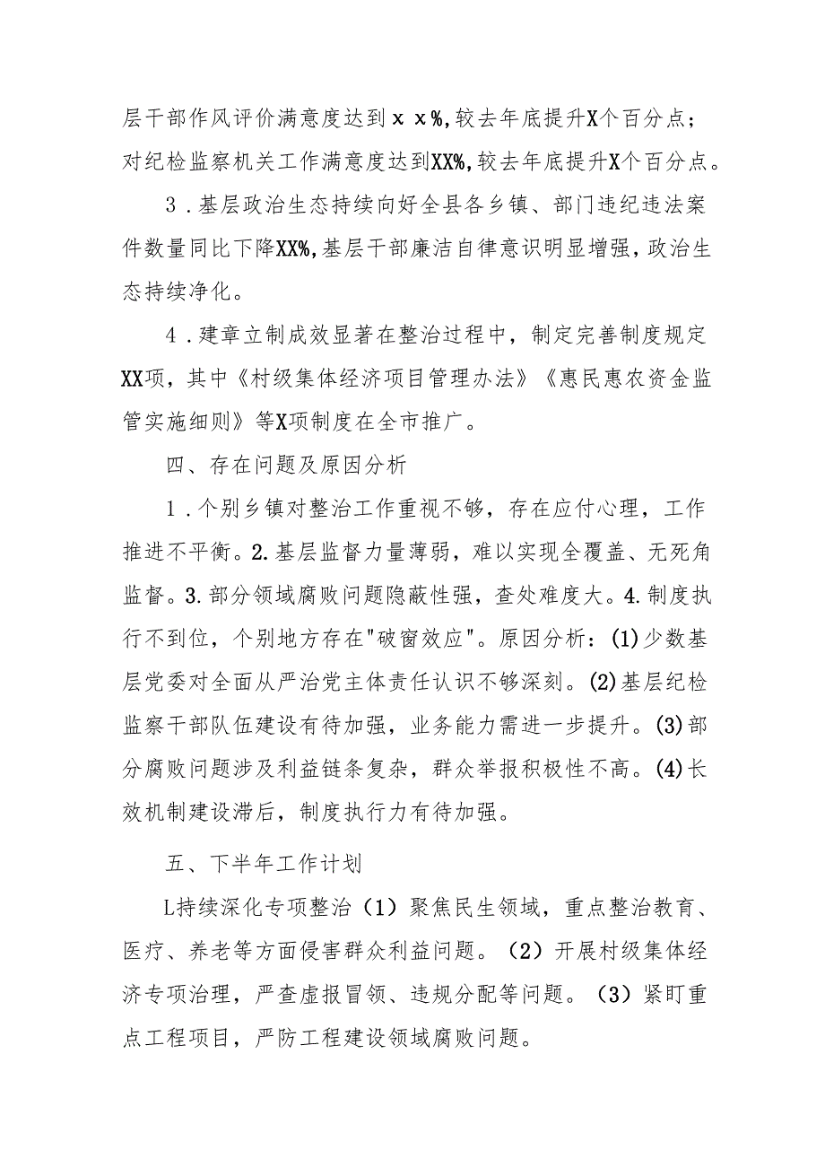 开展2024年《群众身边不正之风和腐败问题集中整治》工作总结 合计20份.docx_第3页