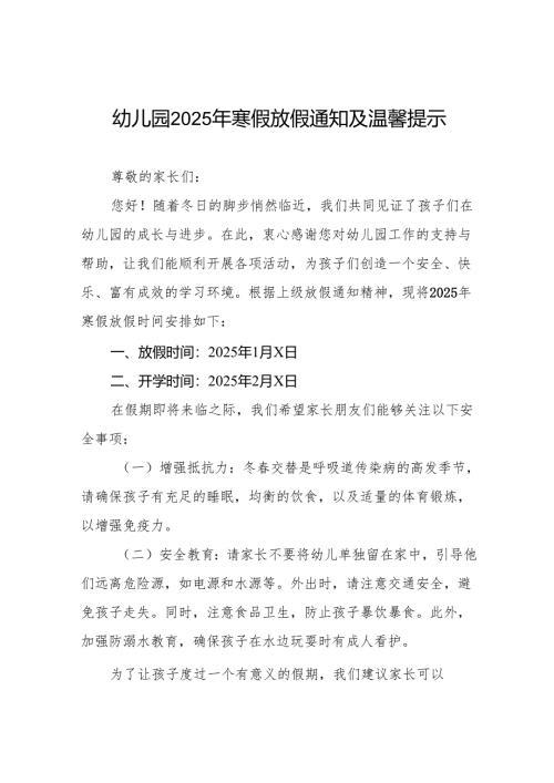 幼儿园2025年寒假假期安全须知致家长的一封信六篇.docx