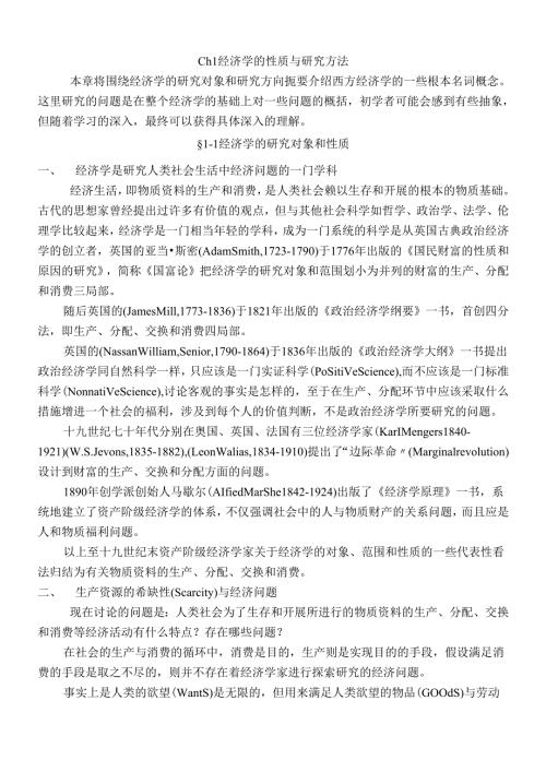 对管理经济学的研究.docx