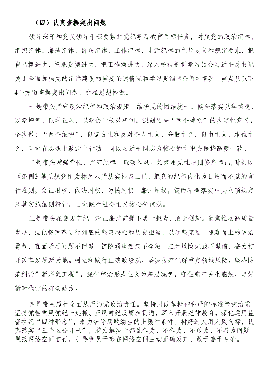 局党组关于开好2024年度县以上党和国家机关党员领导干部民主生活会的通知.docx_第3页