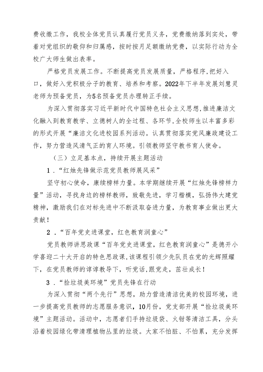 学校2024年党建工作总结及2025年工作计划15篇专题资料.docx_第3页