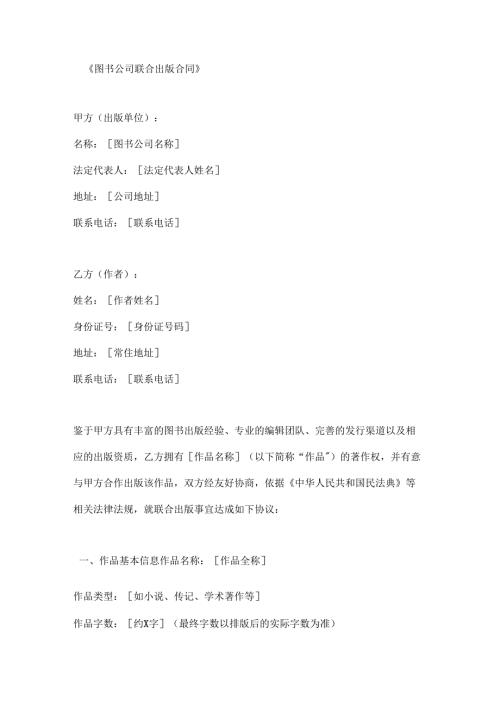 图书公司联合出版合同.docx