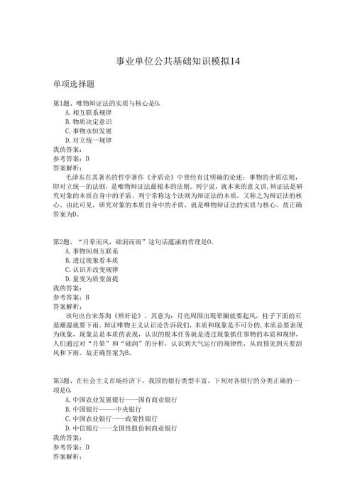 事业单位公共基础知识模拟14.docx