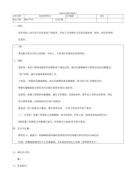 色板管理办法.docx