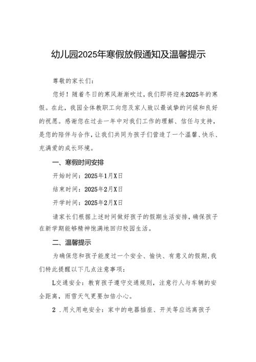 乡镇幼儿园2025年寒假放假通知六篇.docx