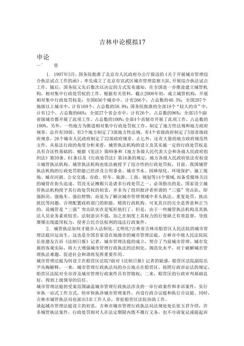 吉林申论模拟17.docx