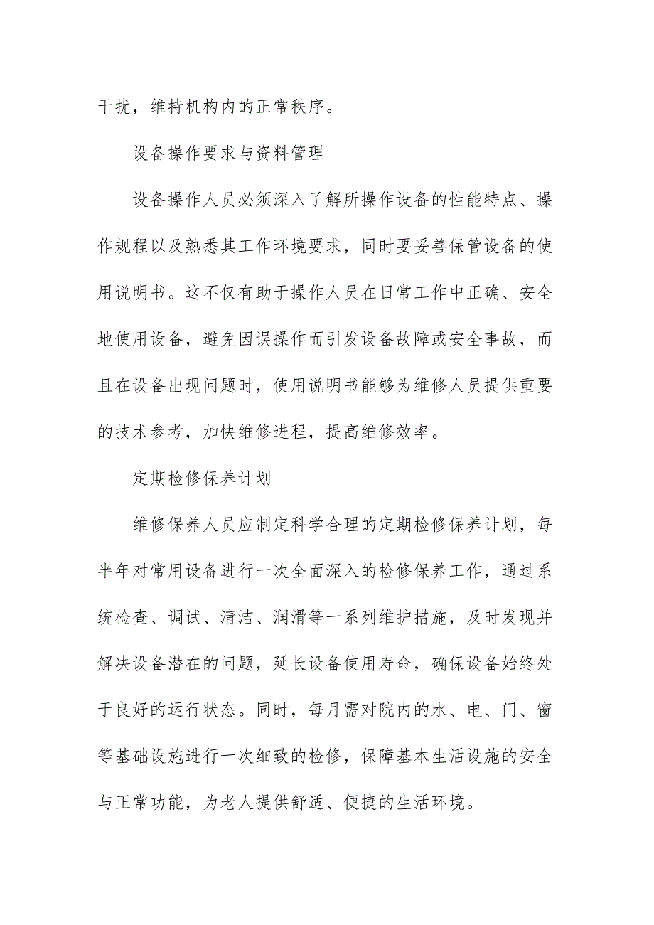 公司及养老机构设施设备维修保养制度3-8-10.docx_第2页
