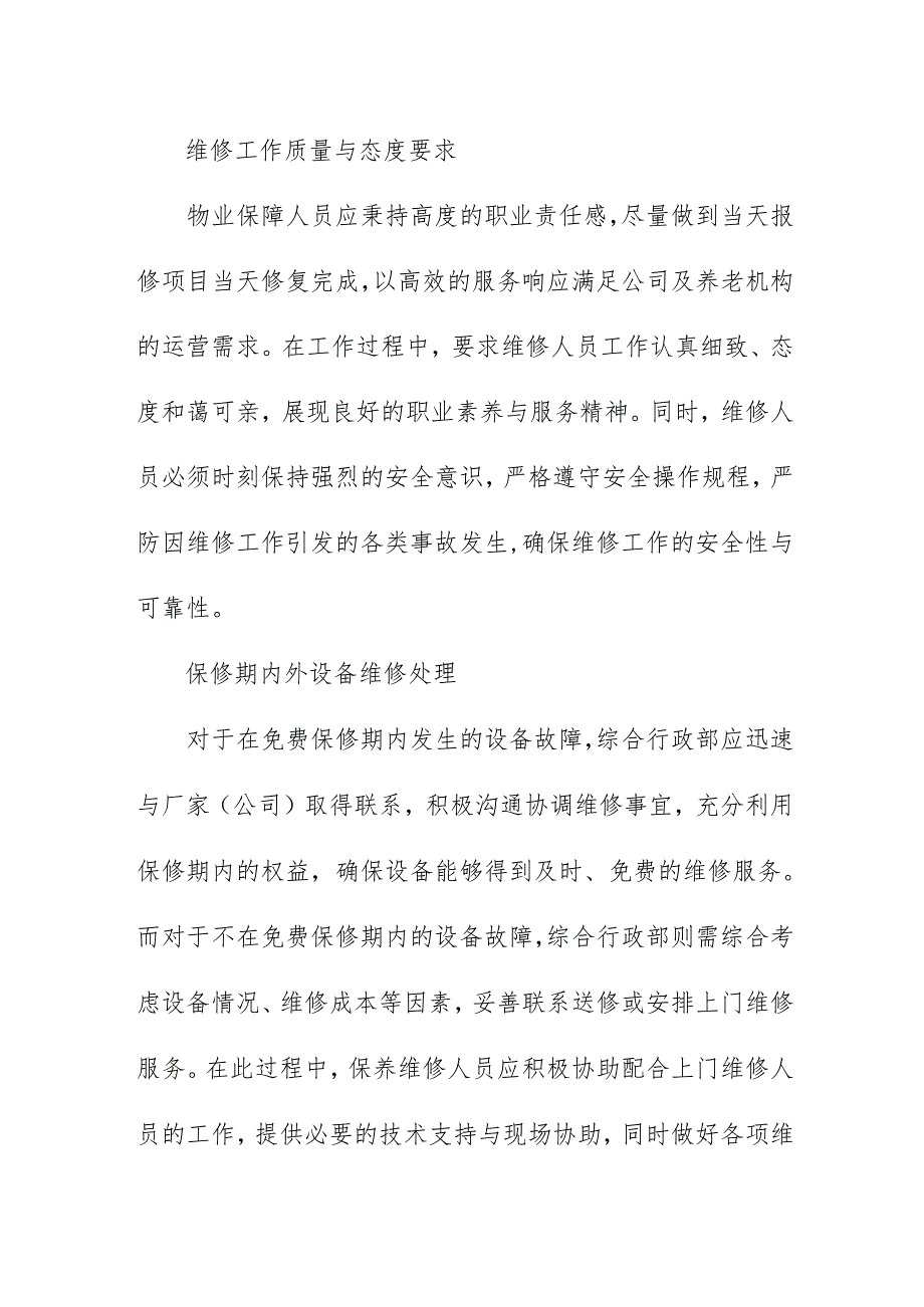 公司及养老机构设施设备维修保养制度3-8-10.docx_第3页