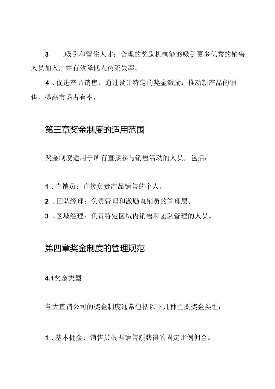 各大直销公司奖金制度.docx_第2页