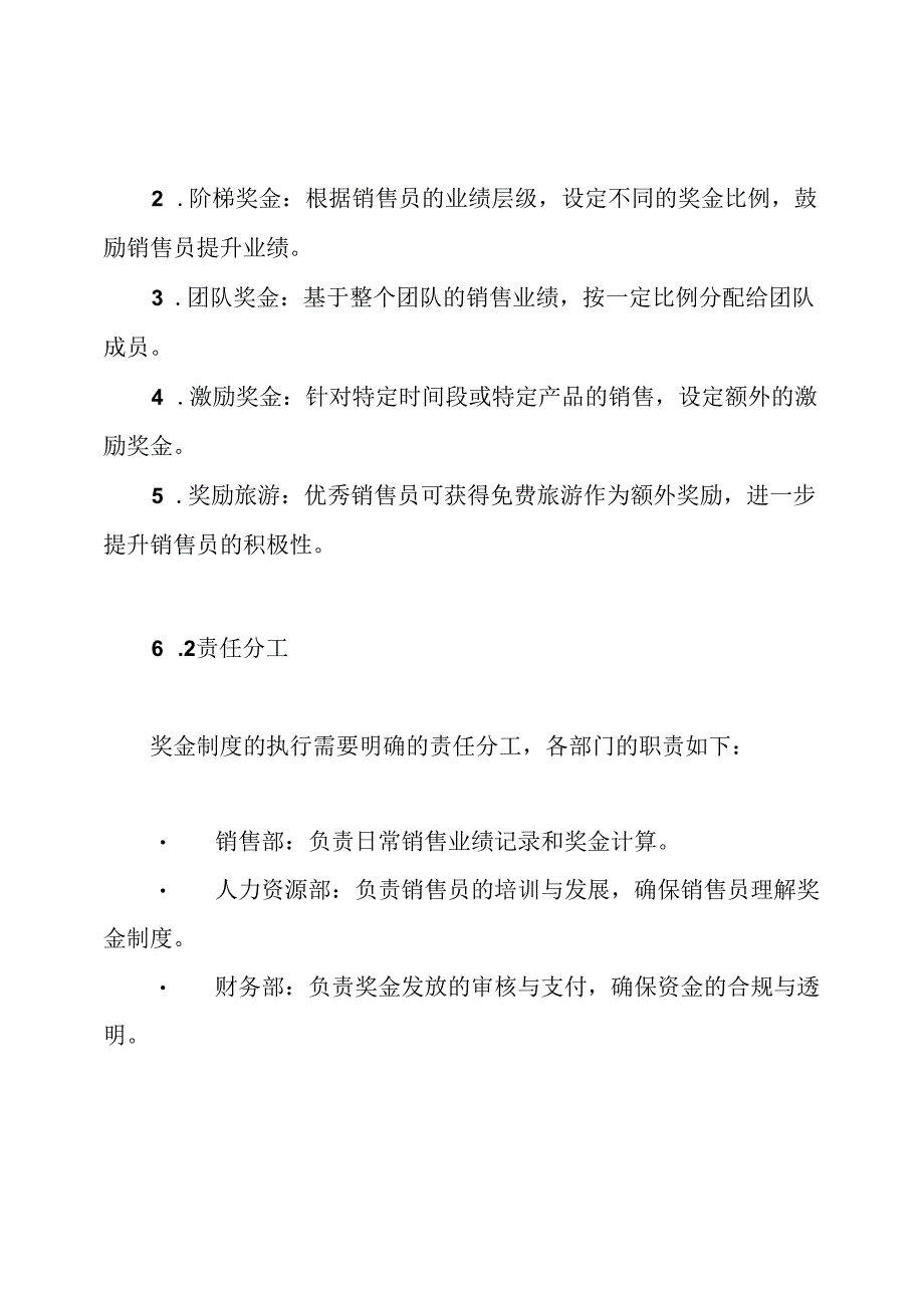 各大直销公司奖金制度.docx_第3页