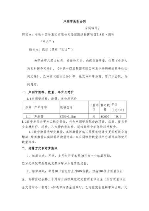 声测管采购合同[修改版].docx
