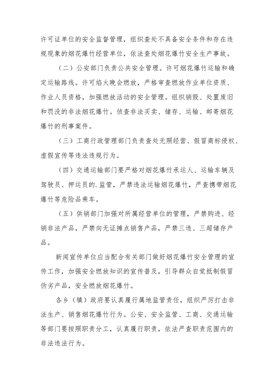 2025年国企开展《元旦、春节期间安全生产专项检查》工作方案 (4份)_86.docx_第2页