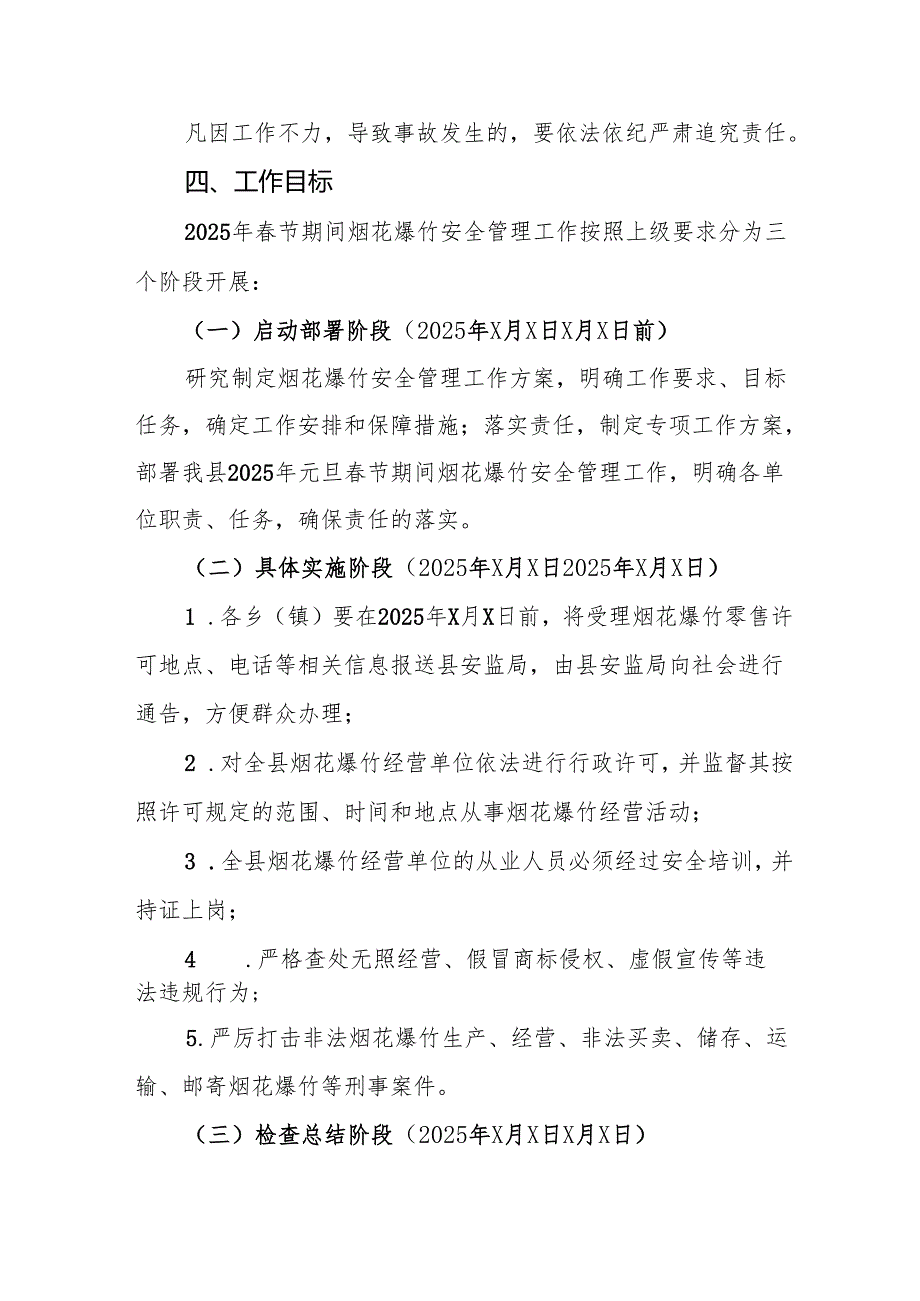 2025年国企开展《元旦、春节期间安全生产专项检查》工作方案 (4份)_86.docx_第3页