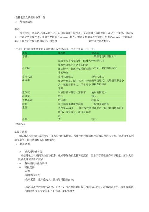 设备选型及经典设备计算.docx