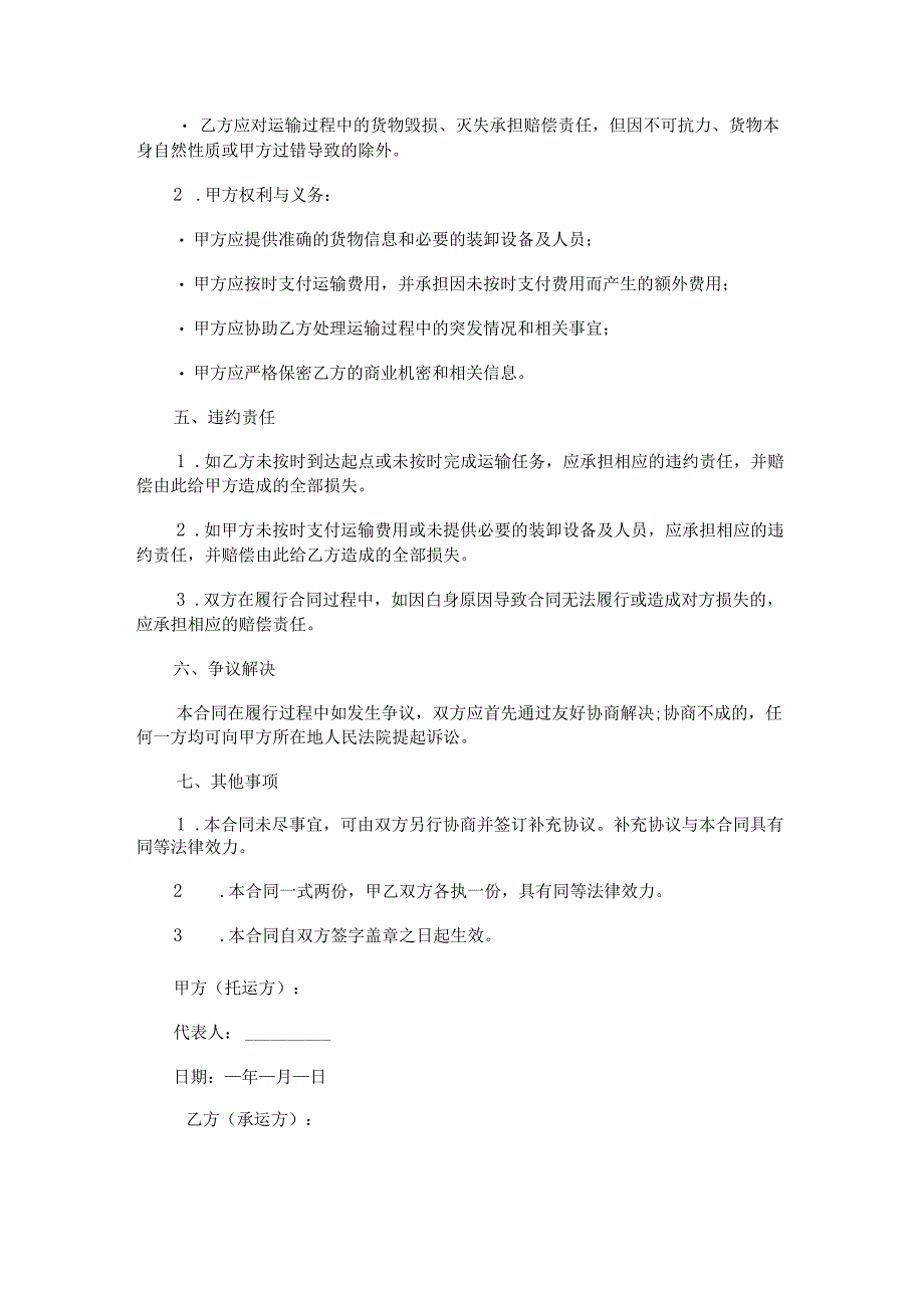 物流运输合同.docx_第2页