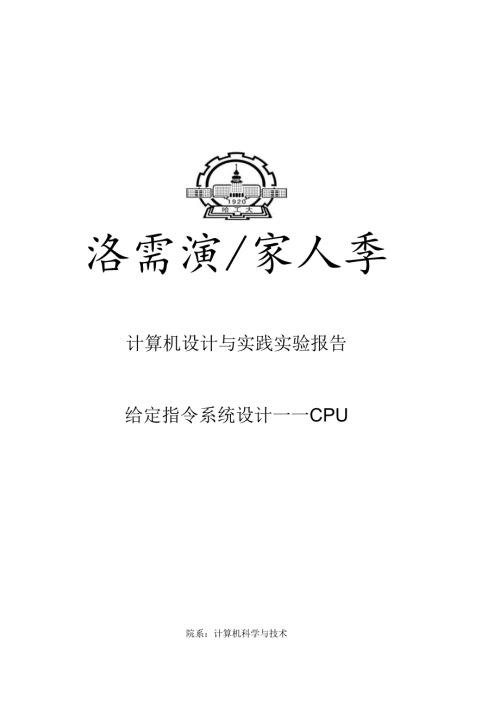 计算机设计与实践实验报告.docx