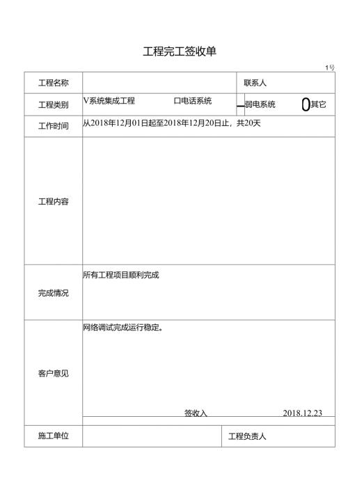 工程完工签收单.docx